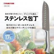 ディンプル加工ステンレス包丁