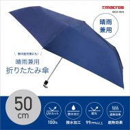 晴雨兼用折りたたみ傘