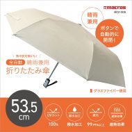 全自動晴雨兼用折りたたみ傘