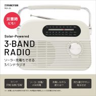 ソーラー充電もできる3バンドラジオ