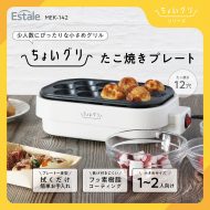 ちょいグリ たこ焼きプレート