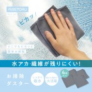 お掃除ダスター