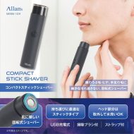コンパクトスティックシェーバー