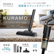 2wayコードレススティッククリーナー　クラモ