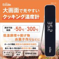 大画面で見やすいクッキング温度計