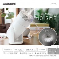 卓上加湿器モイスミー