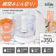 フードプロセッサー